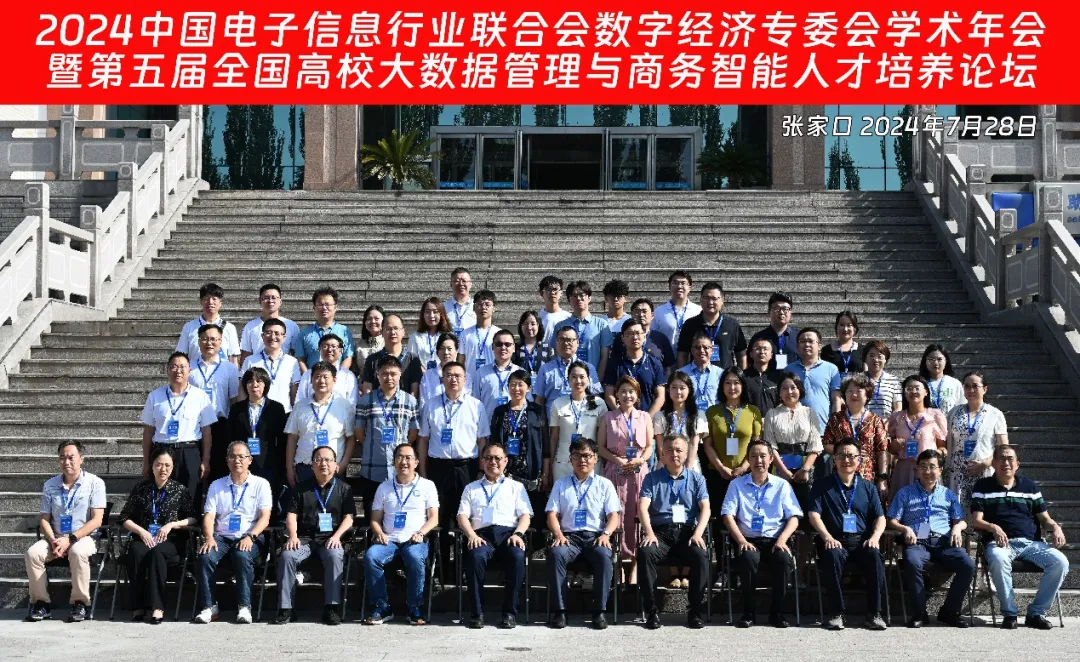 Huilan Technology Co., Ltd. was invited to attend the 2024 Academic Annual Conference of the Digital Economy Committee of the China Electronics and Information Industry Federation