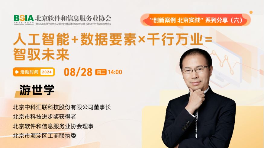 Chairman You Shixue of Huilan Technology Co., Ltd. was invited to attend the 