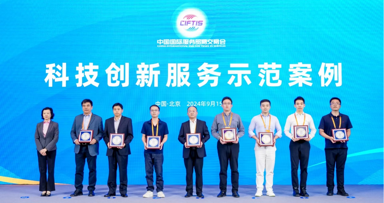 Huilan Technology Co., Ltd. was selected as a demonstration case for technological innovation services at the 2024 Service Trade Fair