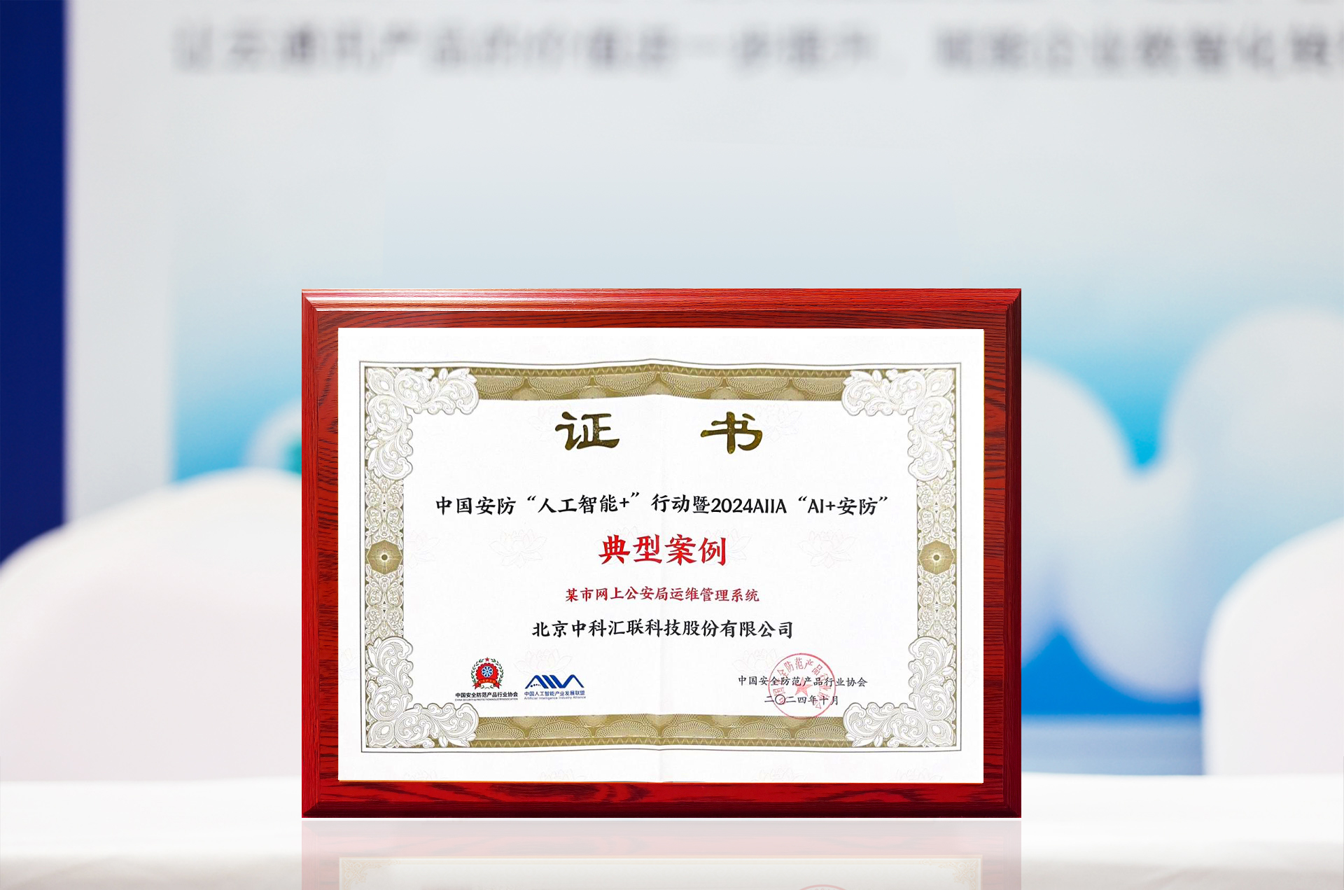 The Huilan Technology Co., Ltd. Smart Operations and Maintenance Project has been selected as a typical case in AIIA's 