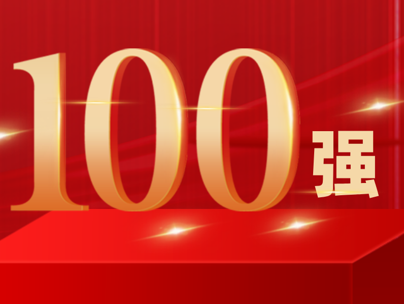 Huilan Technology Co., Ltd. has been listed in the 2024 Top 100 Beijing Digital Economy Enterprises