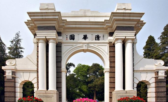 清华大学