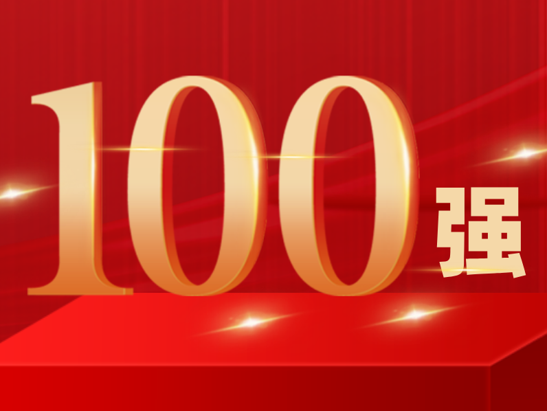 中科汇联荣登2024北京数字经济企业100强榜单