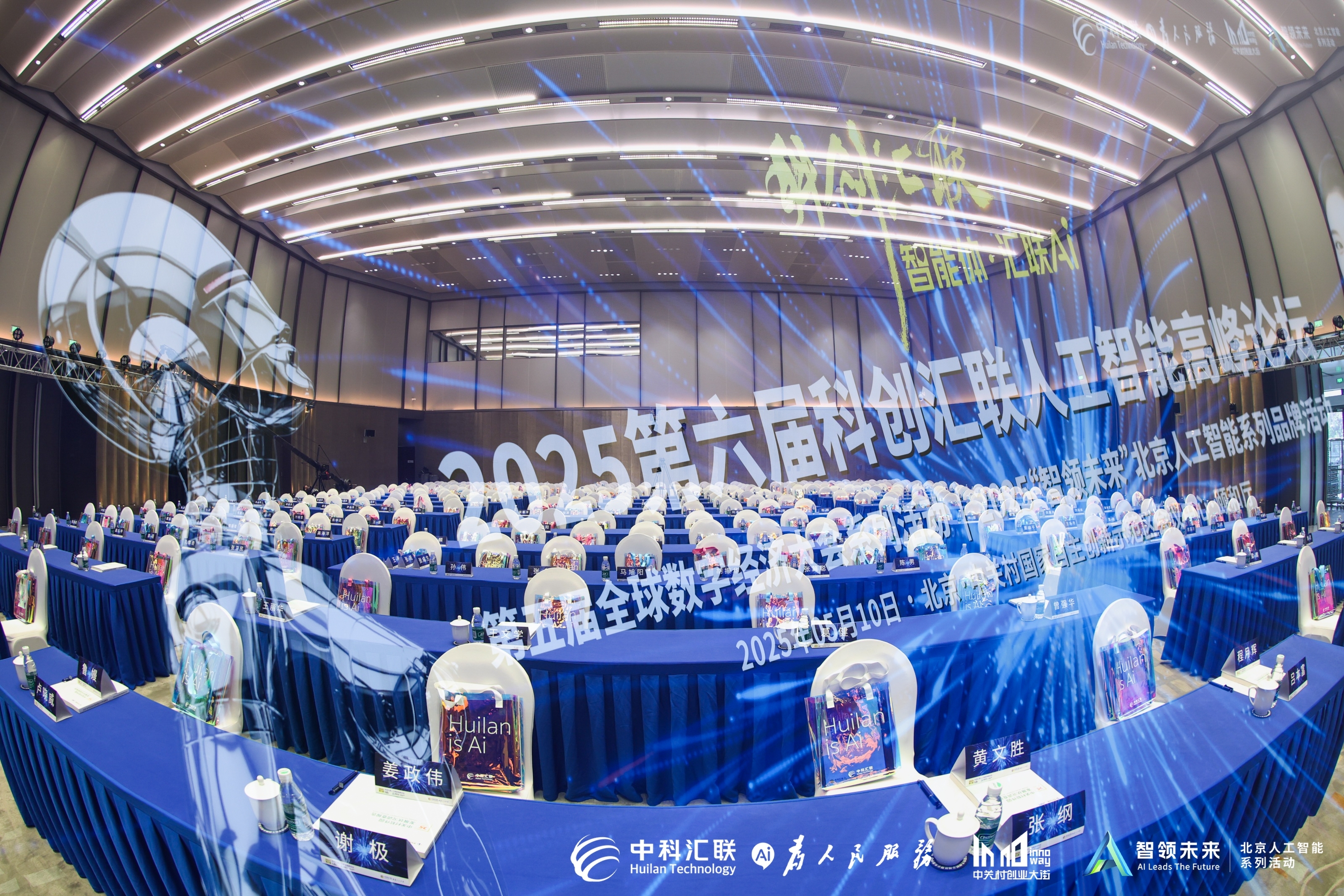 【直播回放】中科汇联2025第六届科创汇联人工智能高峰论坛在京圆满落幕